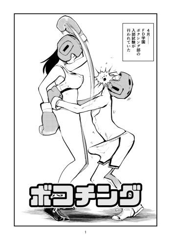 [Pecan (Makunouchi)] Bokochingu cover