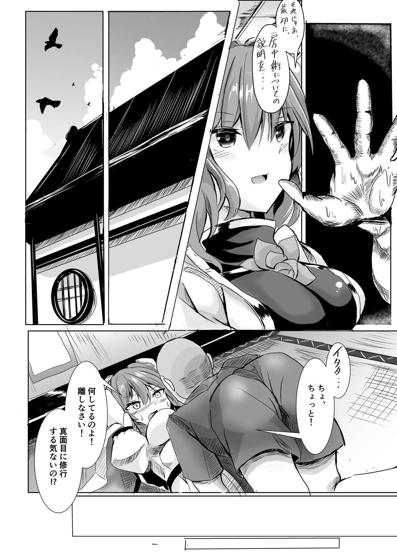 仙人様！押し倒すぞ！！！ page 3 full