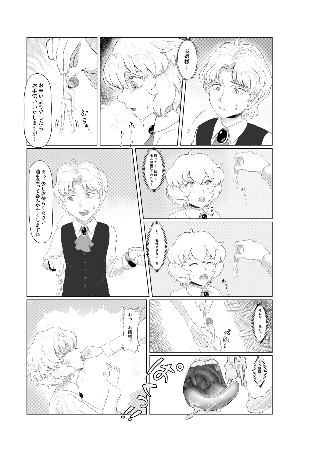 Kobito wo marunomi shichau ohanashi page 3 full