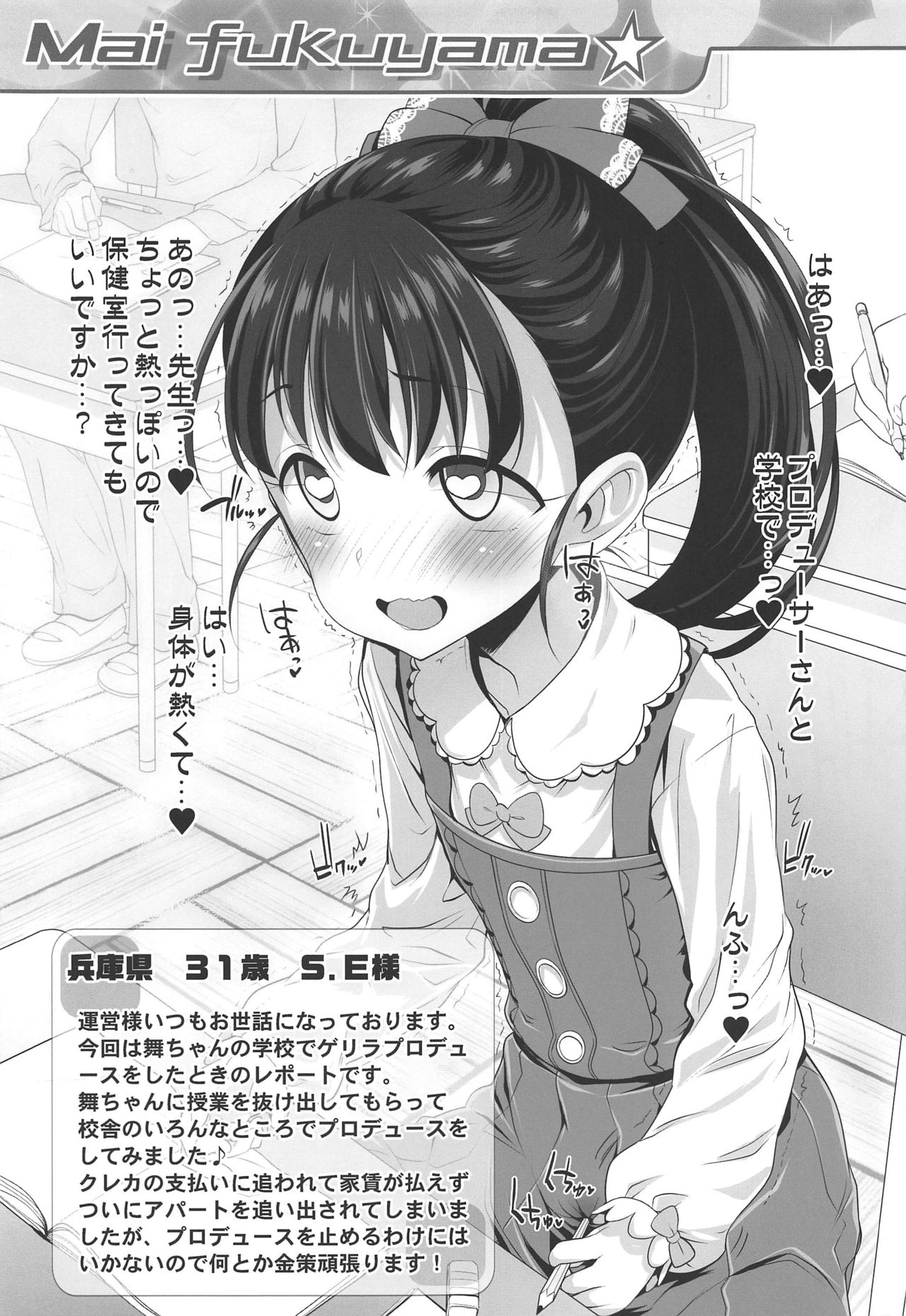 Starlight Okusuri Produce!!! XXXXXX page 12 full