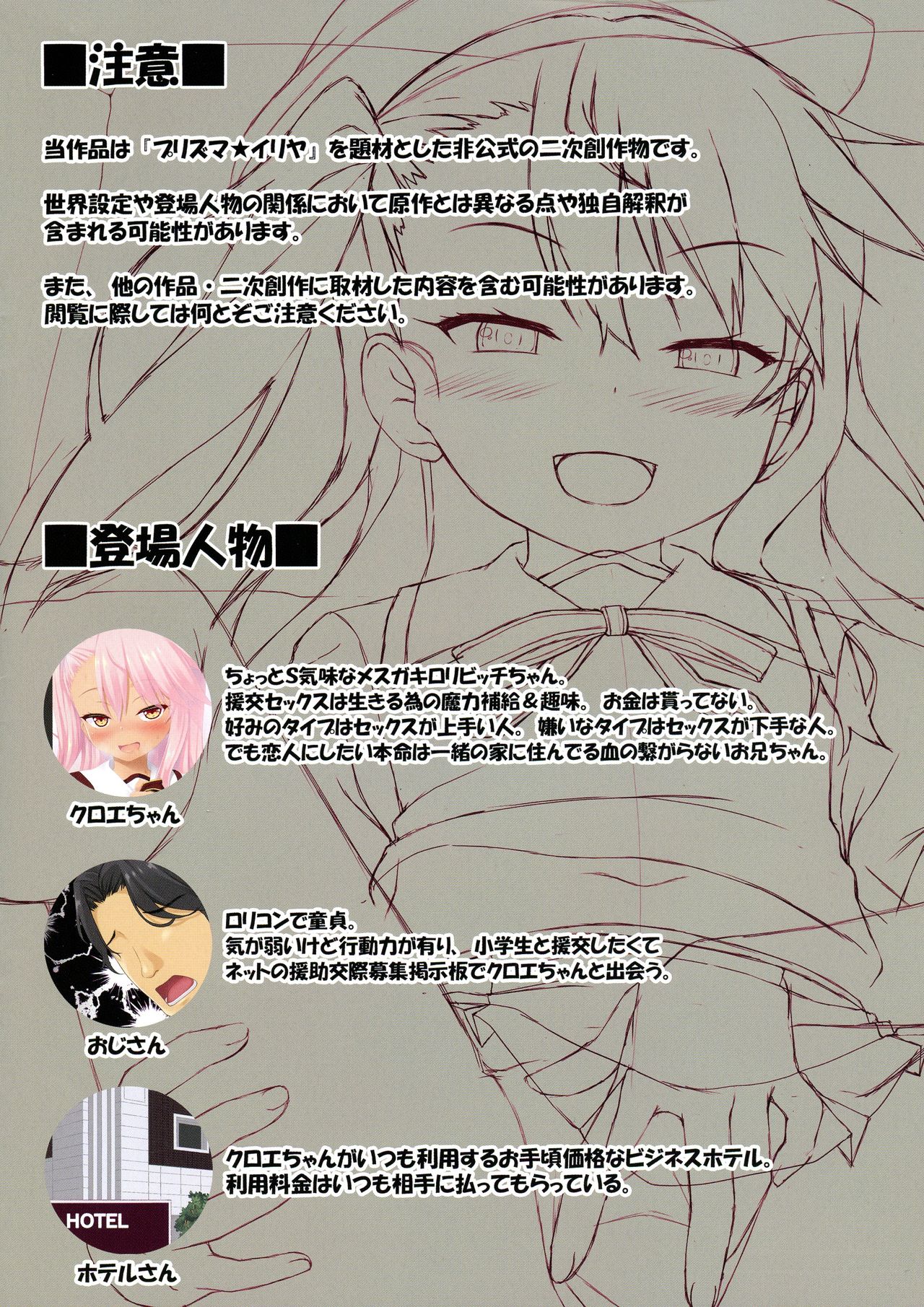 Chloe-chan no Nakadashi Enkou-ki page 3 full