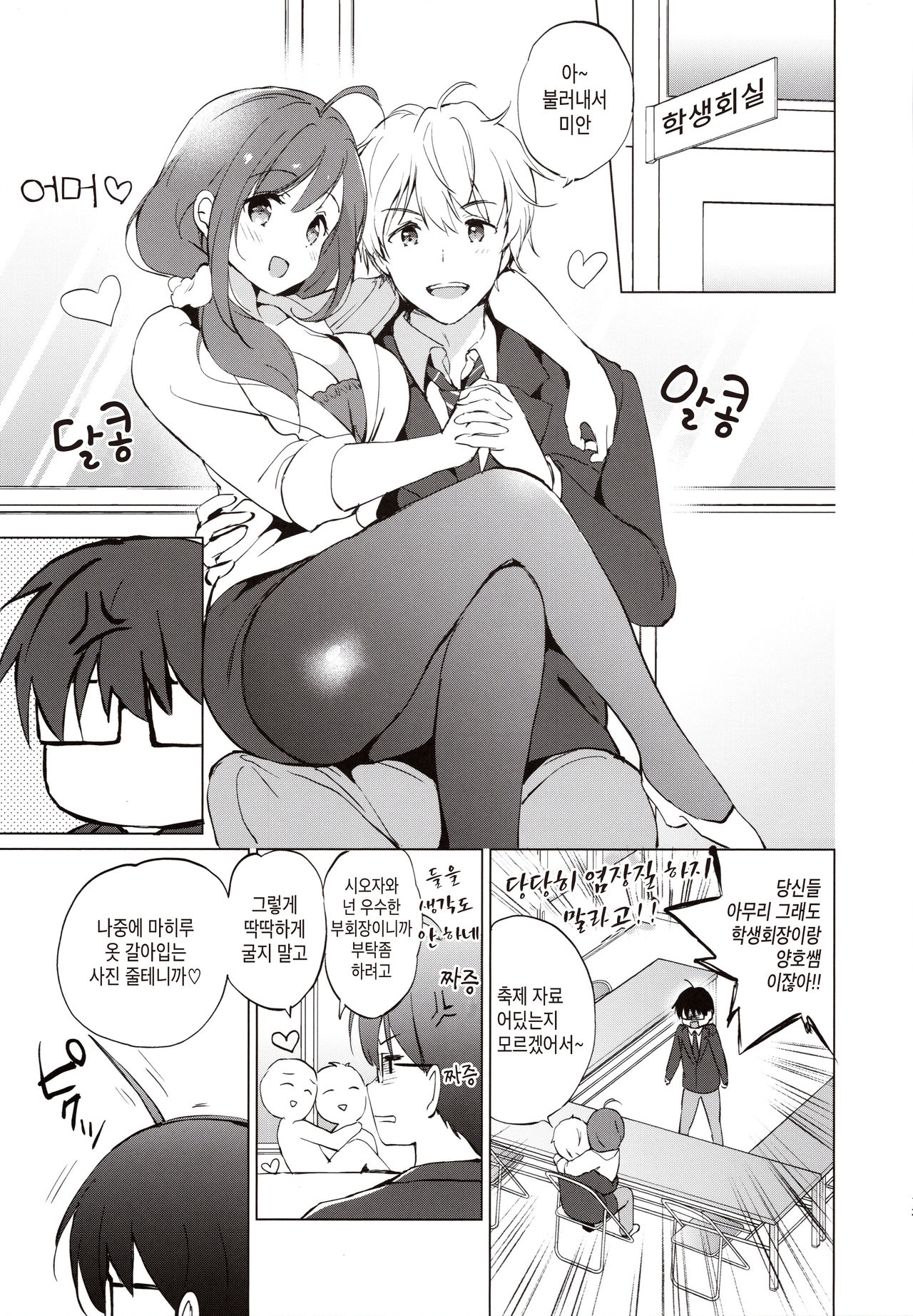 Ore no Osananajimi ga Amaama Kawaii | 내 소꿉친구가 달콤살콤 귀여워 page 12 full
