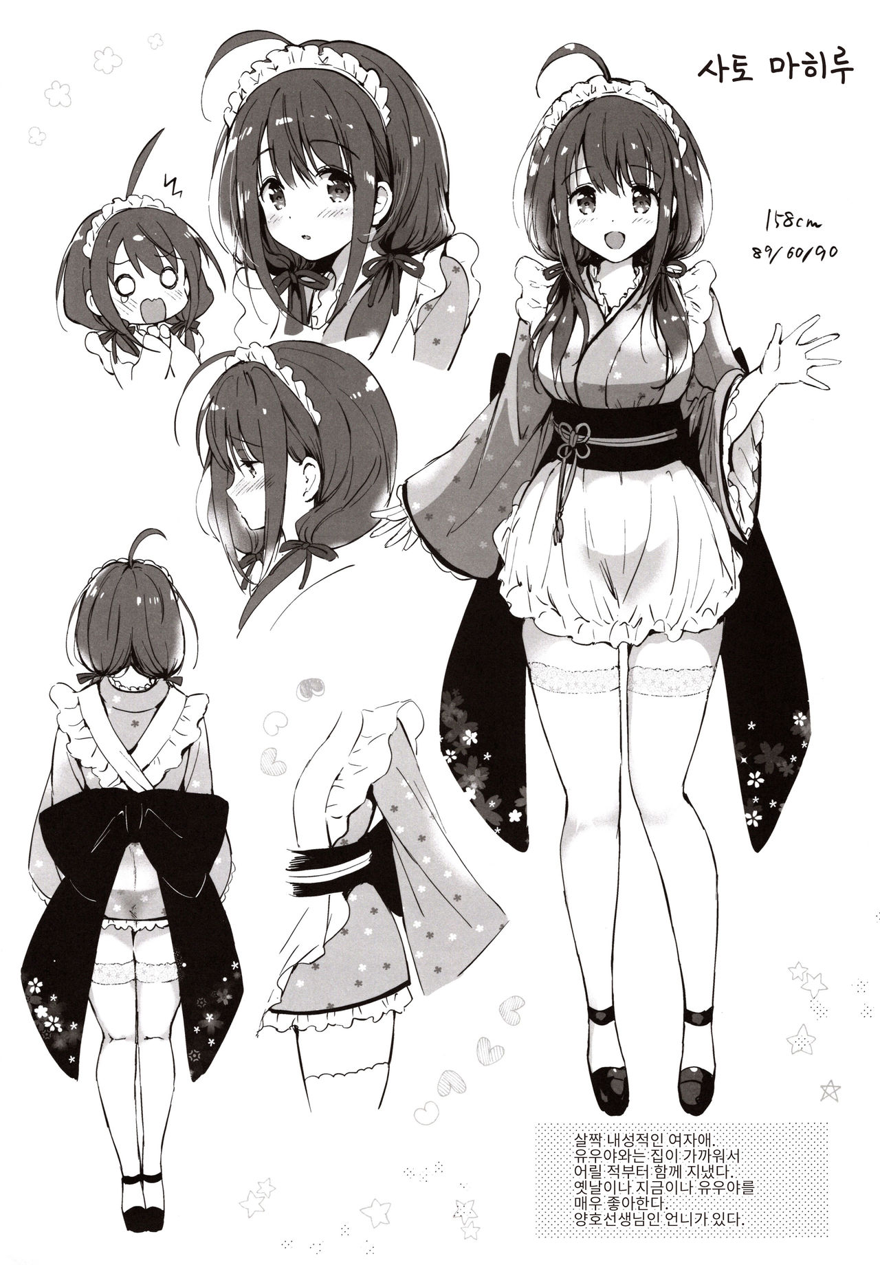 Ore no Osananajimi ga Amaama Kawaii | 내 소꿉친구가 달콤살콤 귀여워 page 3 full