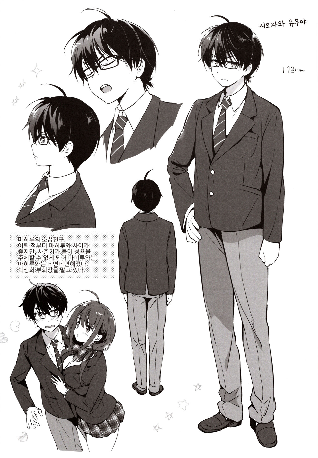 Ore no Osananajimi ga Amaama Kawaii | 내 소꿉친구가 달콤살콤 귀여워 page 4 full