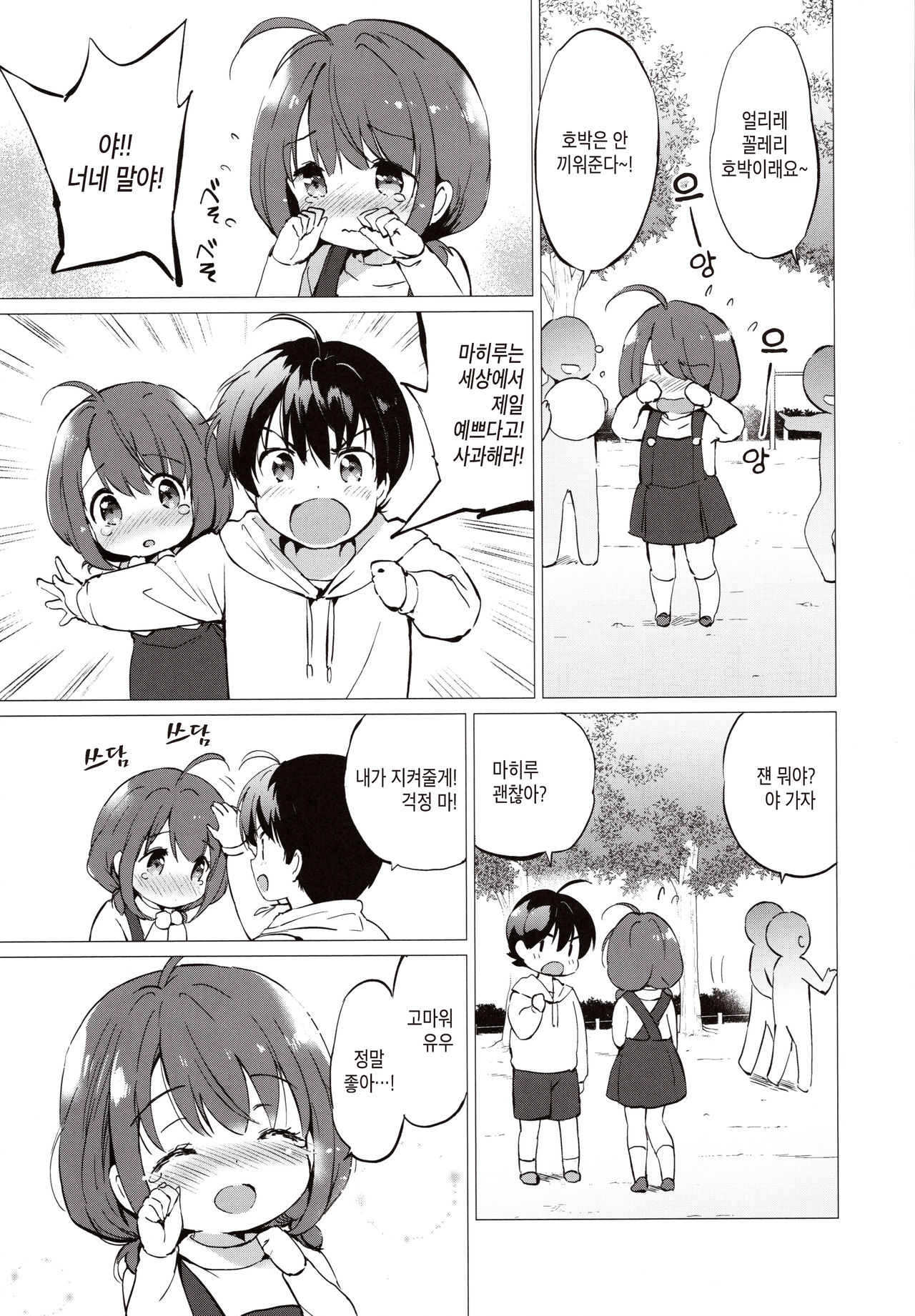 Ore no Osananajimi ga Amaama Kawaii | 내 소꿉친구가 달콤살콤 귀여워 page 6 full