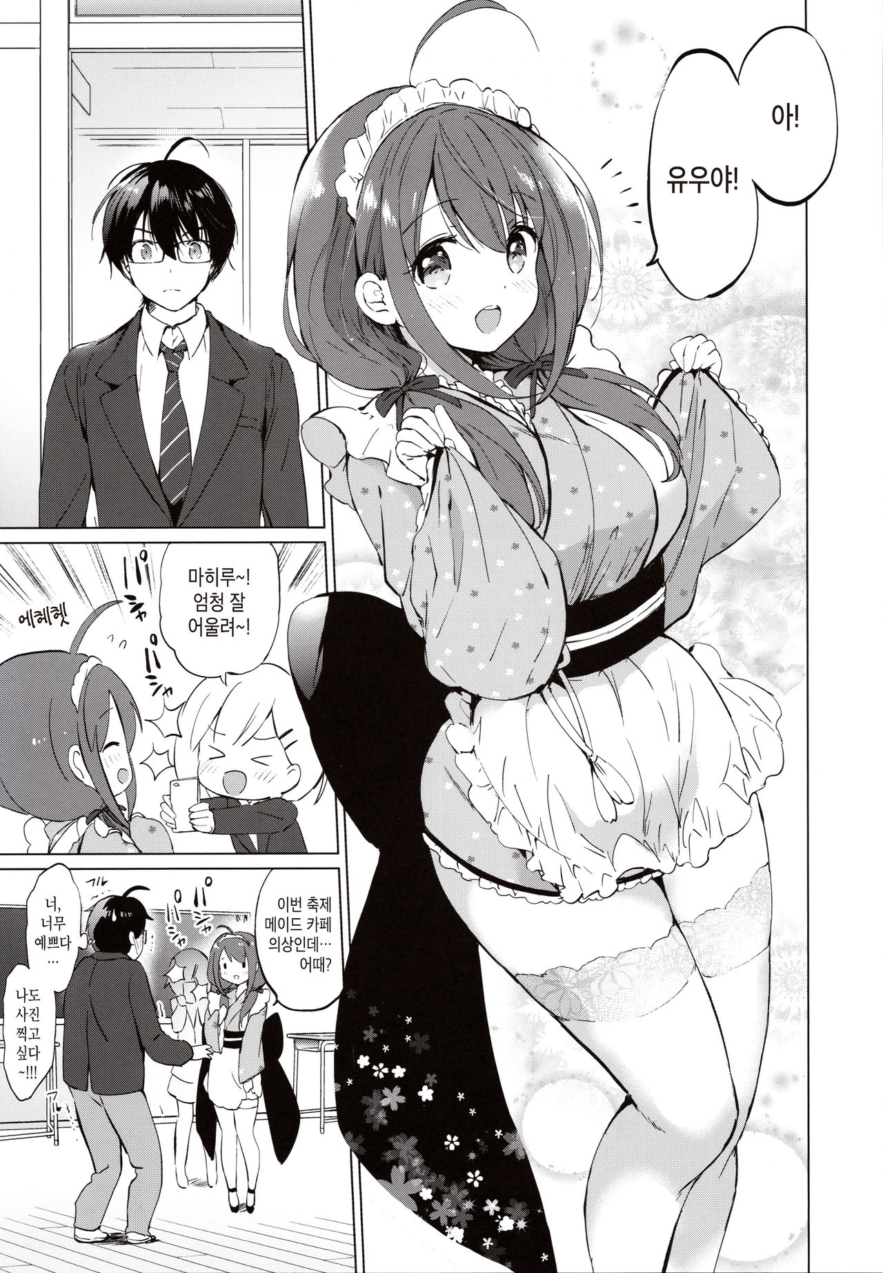 Ore no Osananajimi ga Amaama Kawaii | 내 소꿉친구가 달콤살콤 귀여워 page 8 full