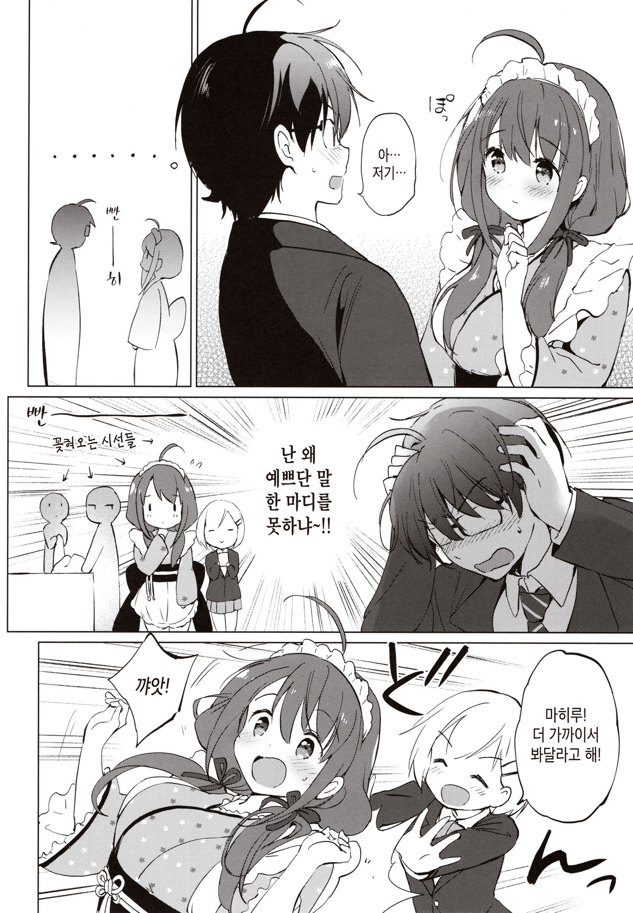 Ore no Osananajimi ga Amaama Kawaii | 내 소꿉친구가 달콤살콤 귀여워 page 9 full