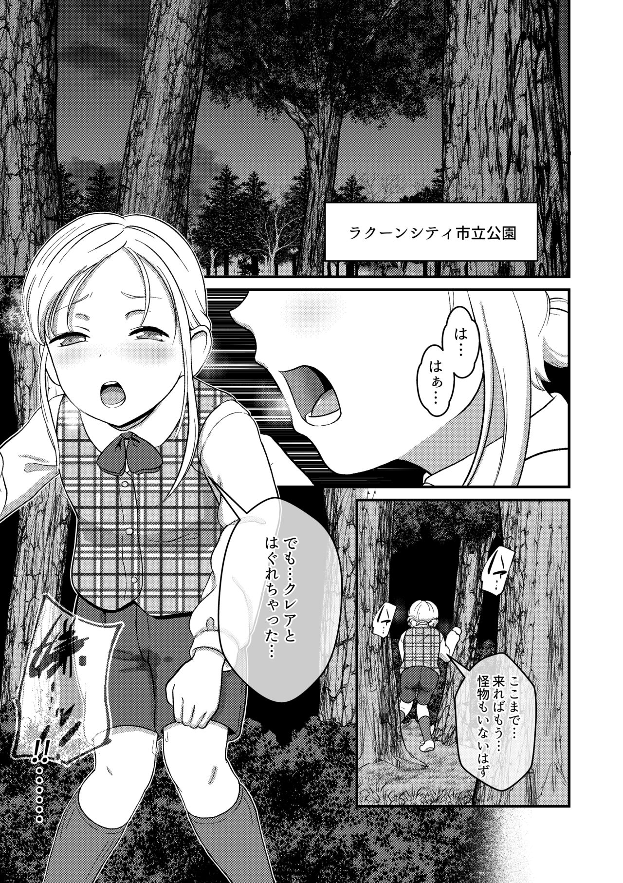 Biohazard RE -Shiritsu Kouen- page 3 full