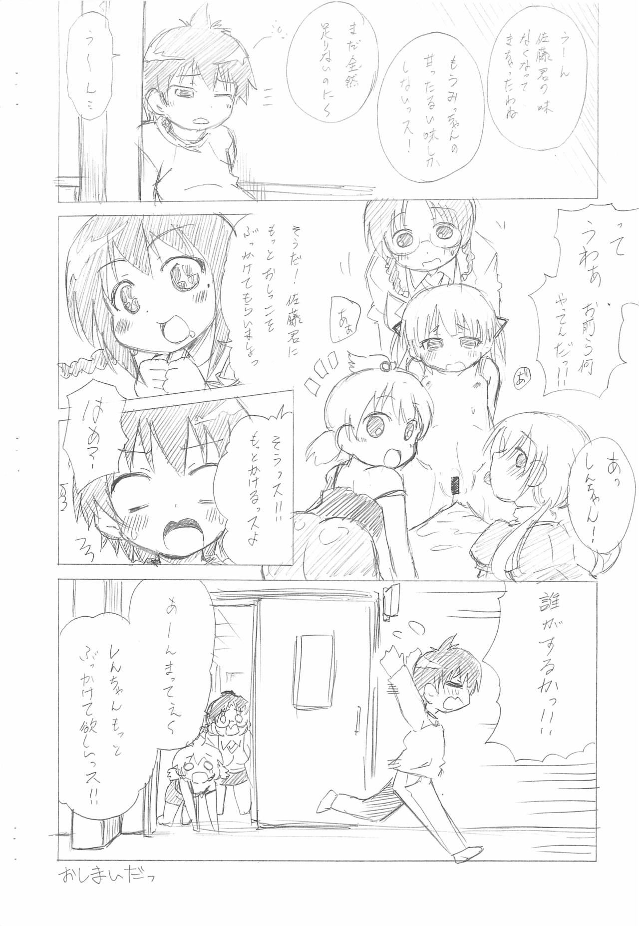 Kyuukyoku no Menu page 12 full