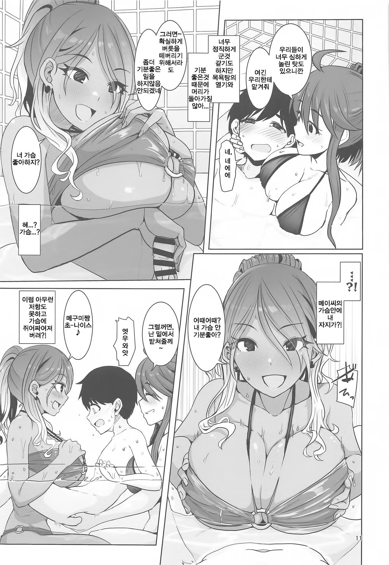 May You Make Me Happy? page 12 full