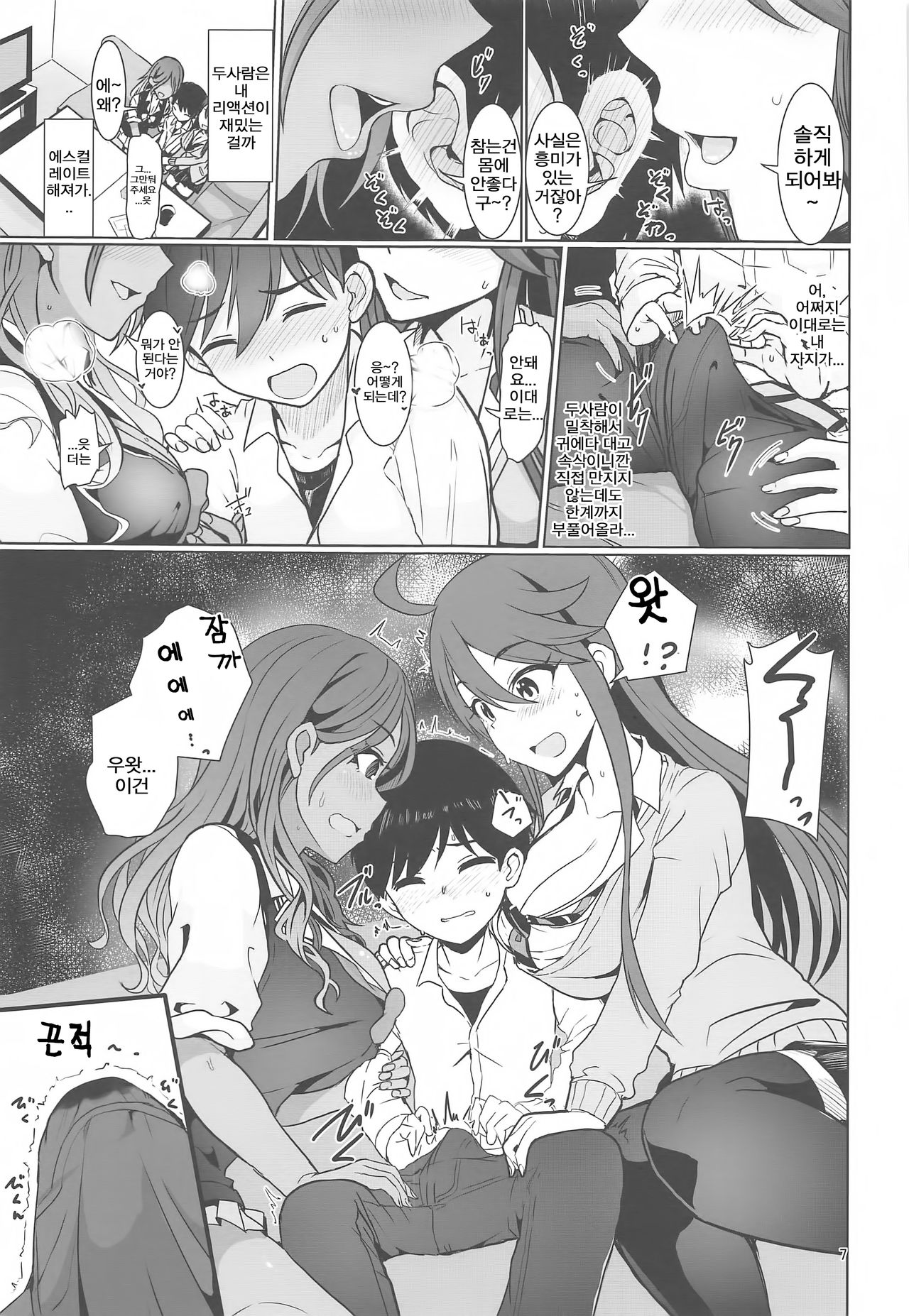May You Make Me Happy? page 8 full