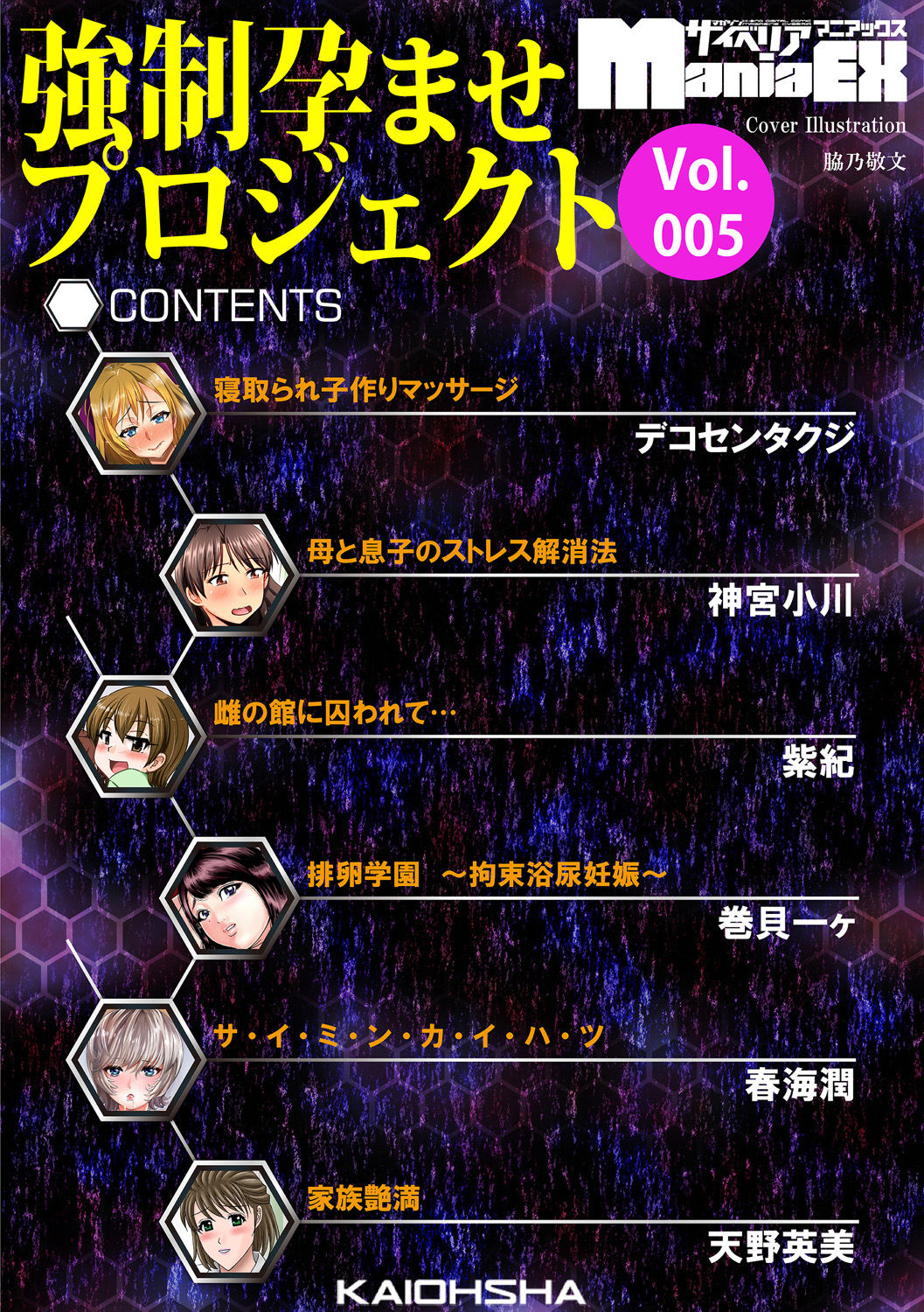Cyberia Maniacs Kyousei Haramase Project Vol.5 page 4 full