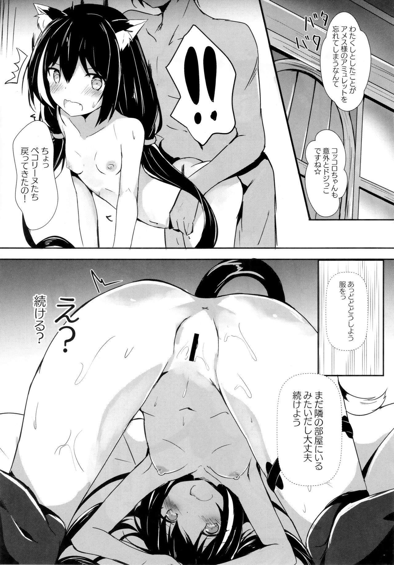 Deredere Kyaru-chan to Ichaicha Ecchi 2 page 12 full