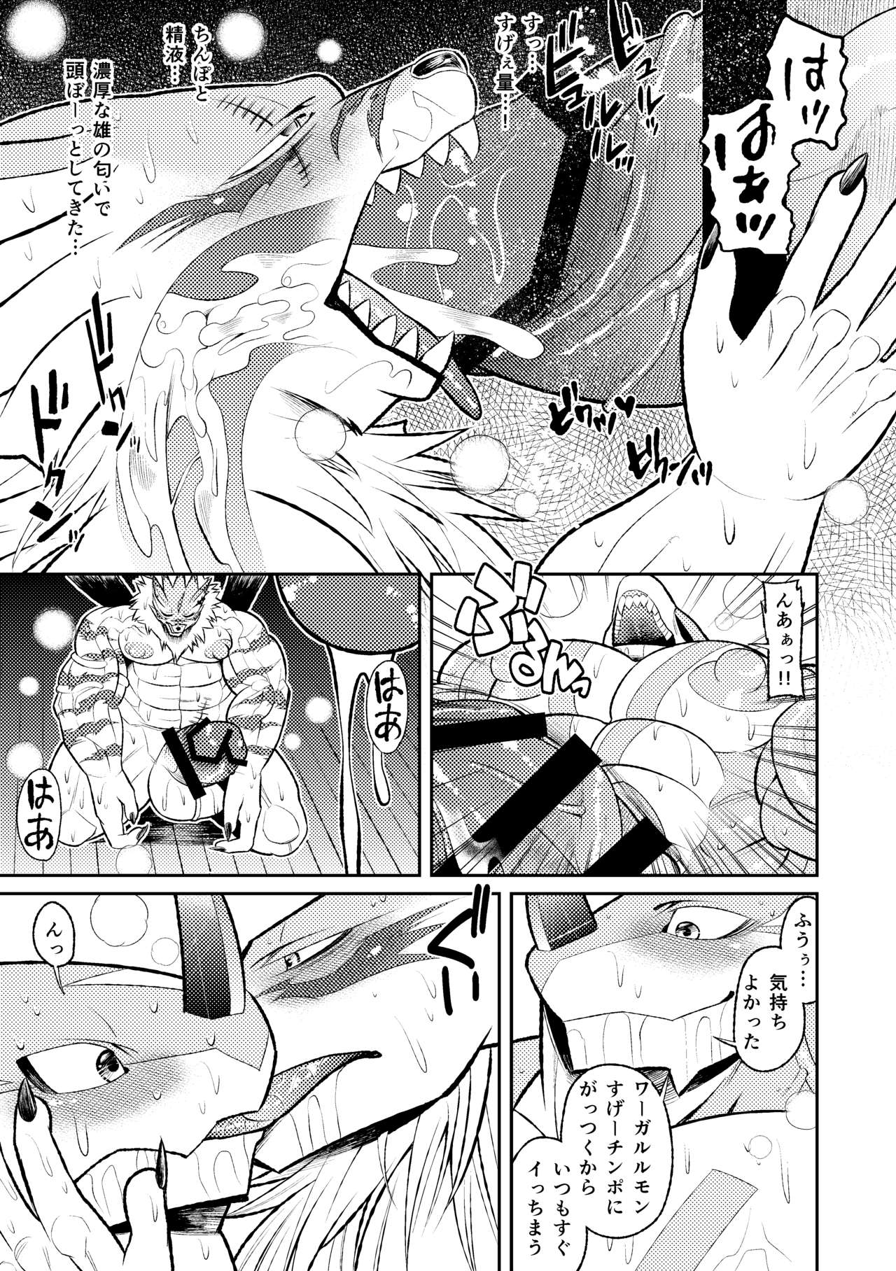 Sexual Monster page 12 full