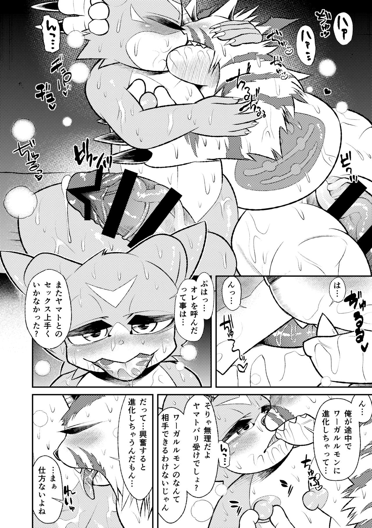 Sexual Monster page 5 full