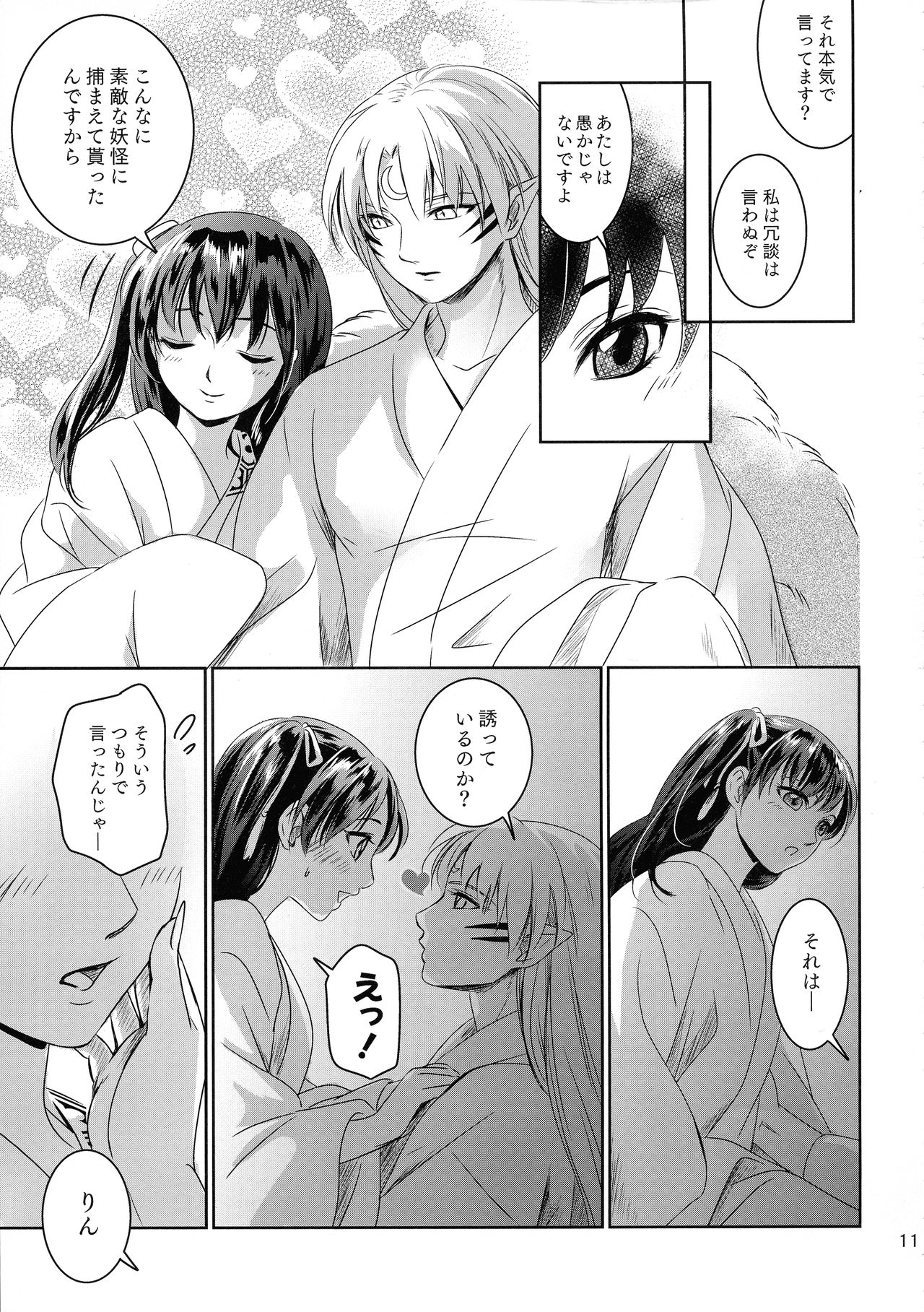 Ame no Hi wa Yukkuri Amayadori page 11 full