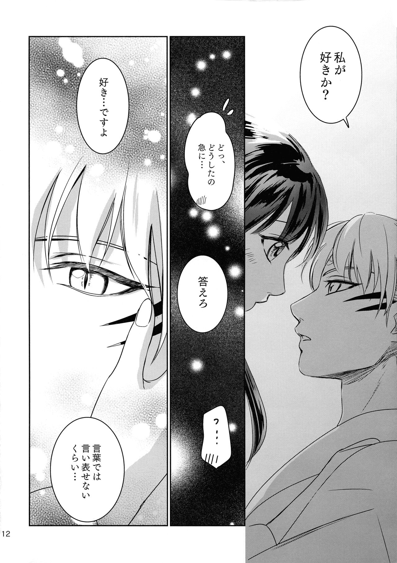 Ame no Hi wa Yukkuri Amayadori page 12 full