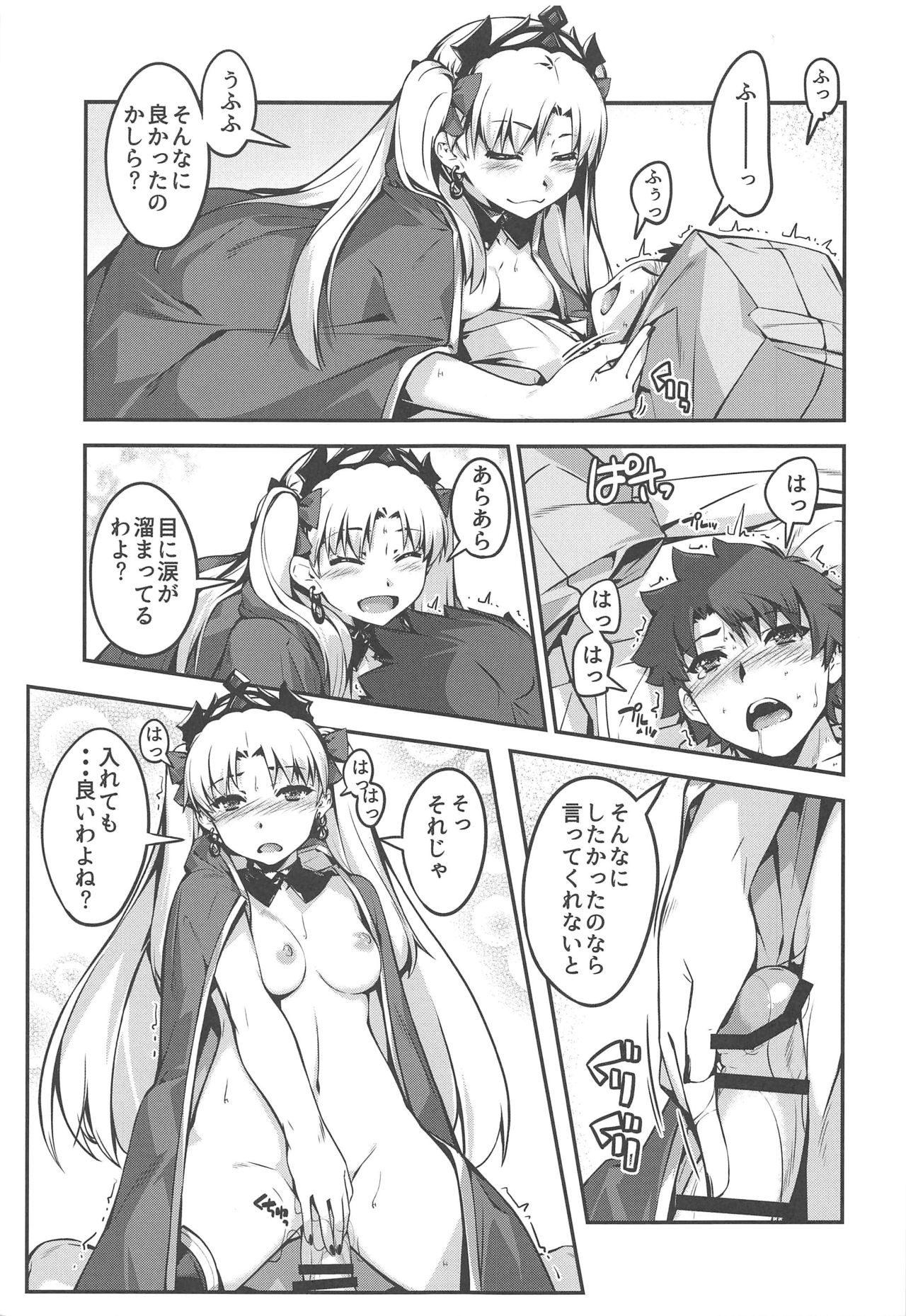 Hiroigui. page 11 full