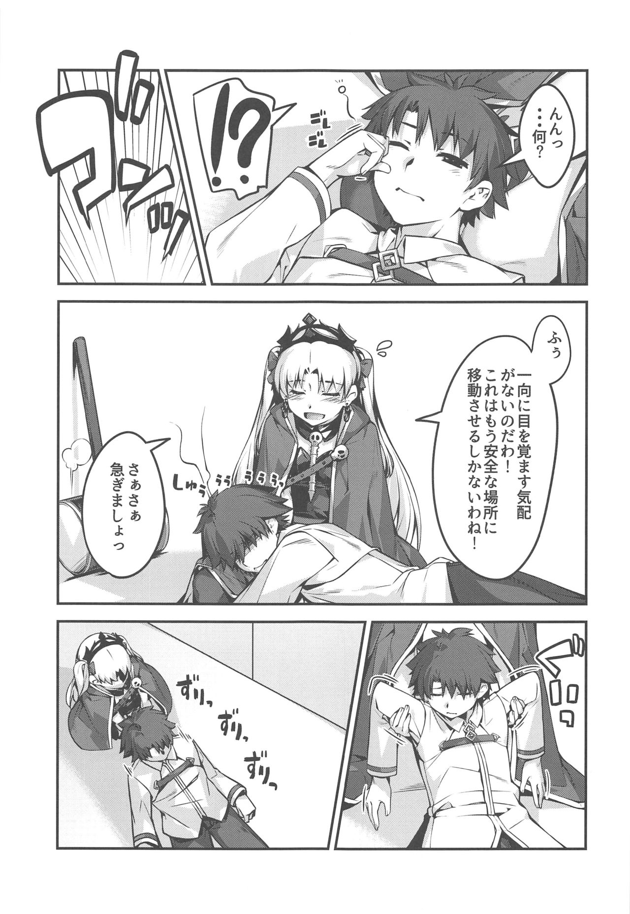 Hiroigui. page 5 full