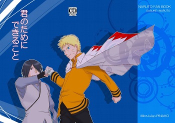 [Mint Julep (PINAKO)] Kimi no Tame ni Dekiru Koto (Naruto) [Digital] cover