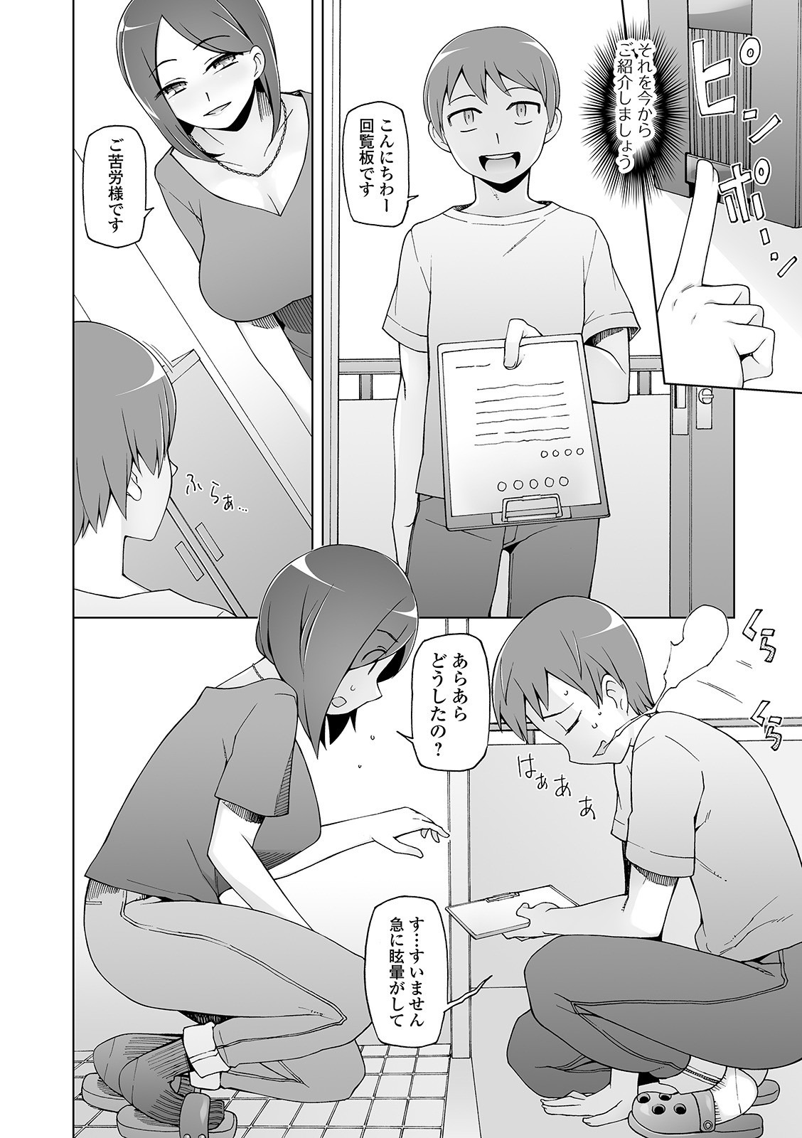 Dosukebe Sennou Pheromone page 10 full