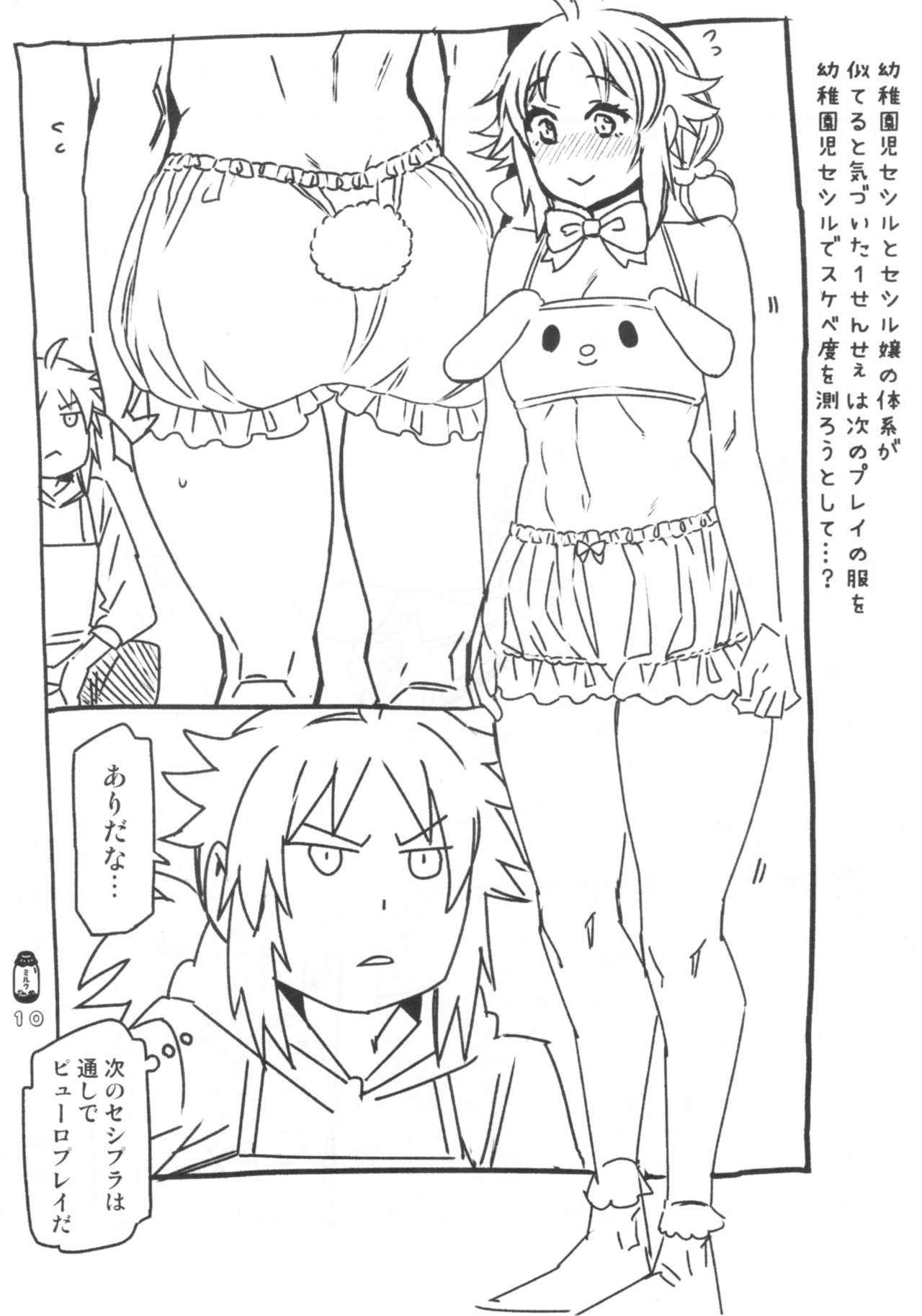 Don't Stop Sanrinsha page 11 full