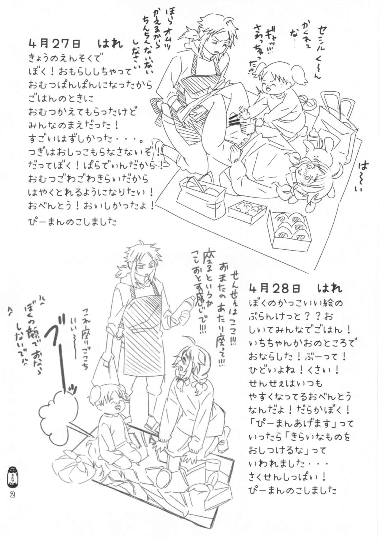 Don't Stop Sanrinsha page 3 full