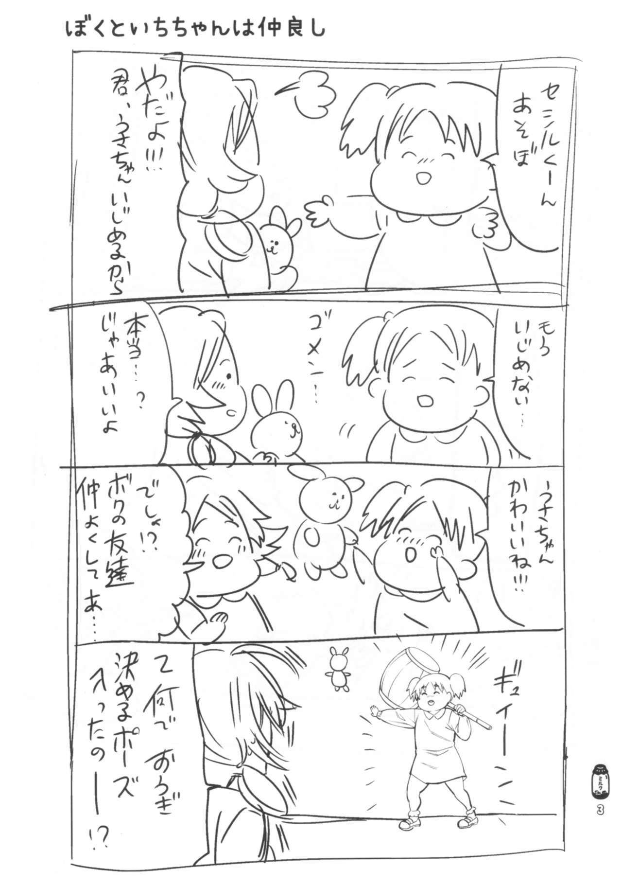 Don't Stop Sanrinsha page 4 full