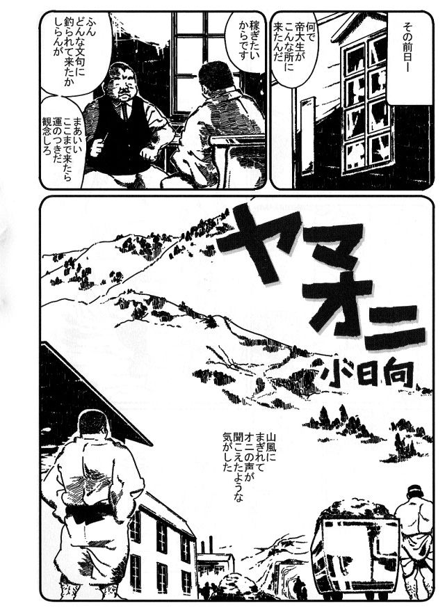 Yamaoni page 2 full