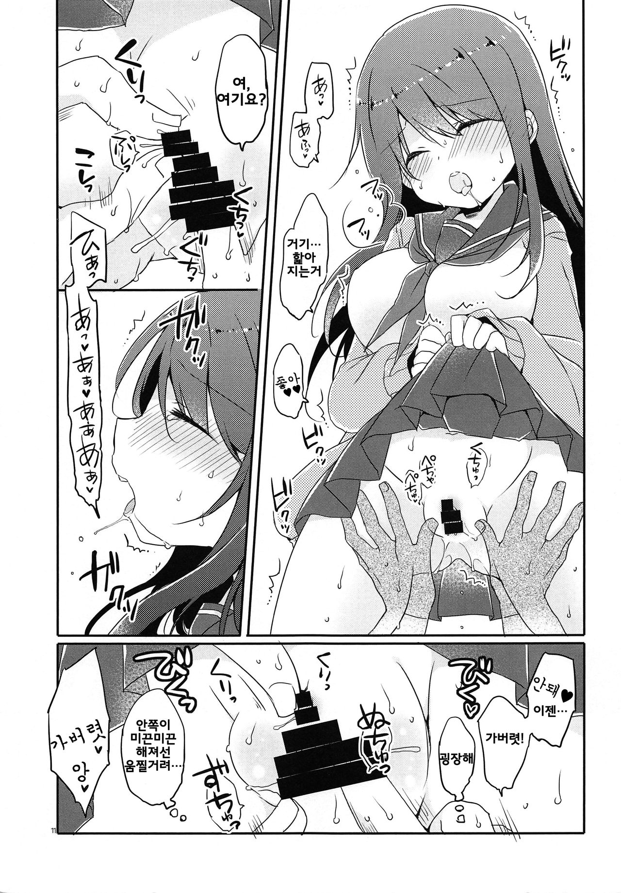 Kotori Senpai wa Gaman ga Dekinai page 11 full