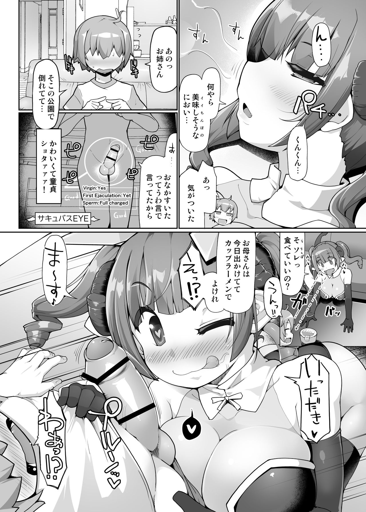 Oshiri ga Suki na Succubus no Shokuji Fuukei page 5 full