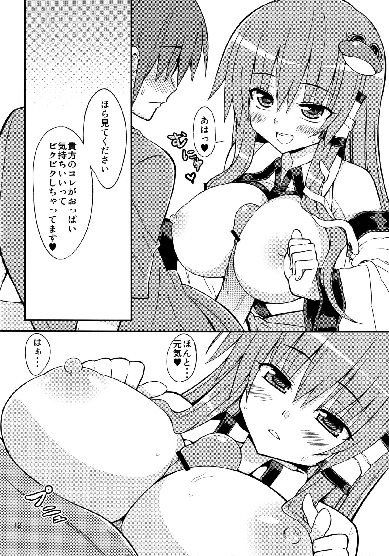 Sanarare 4 page 12 full