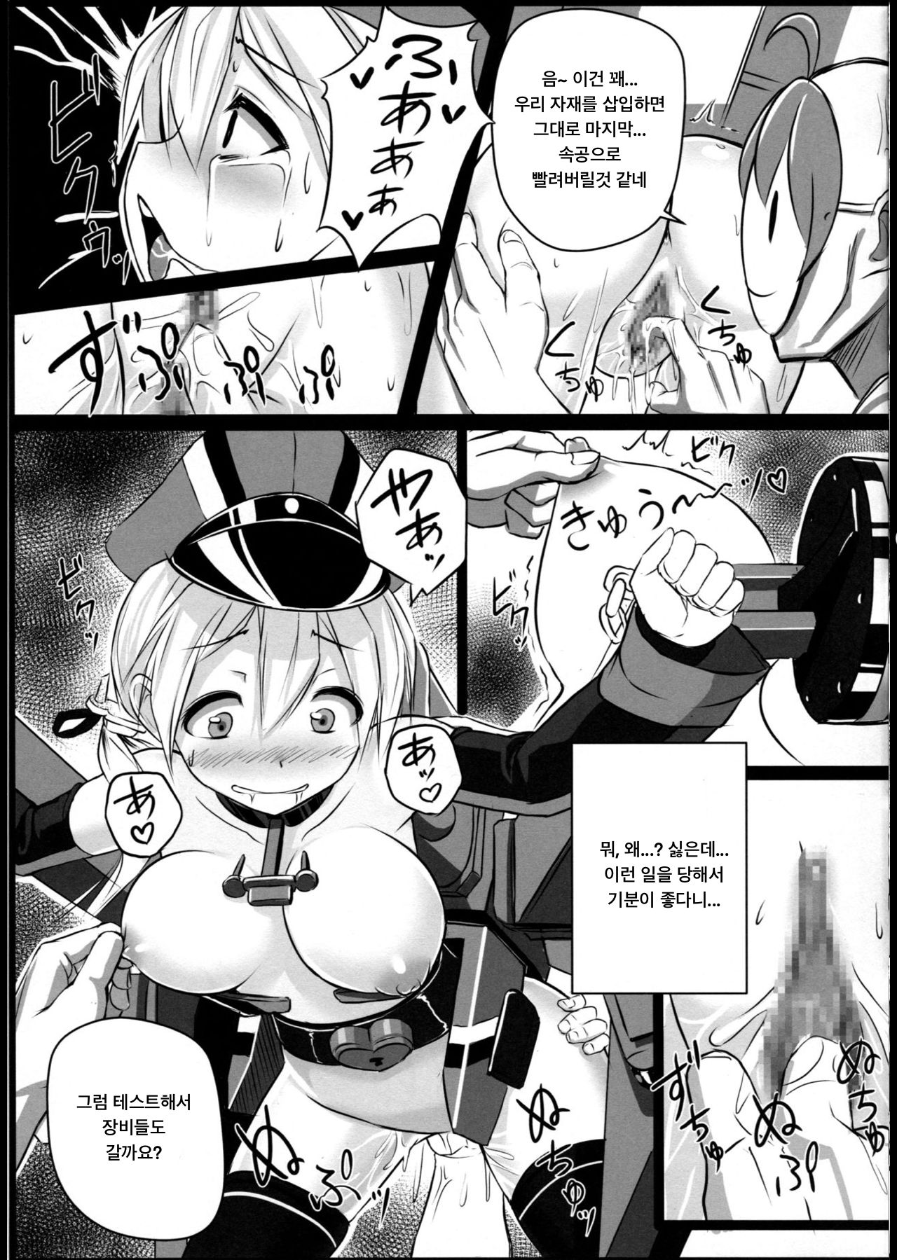 Kaisou Sagi!! Prinz Eugen-chan | 개조 사기!! 프린츠 오이겐 쨩 page 11 full