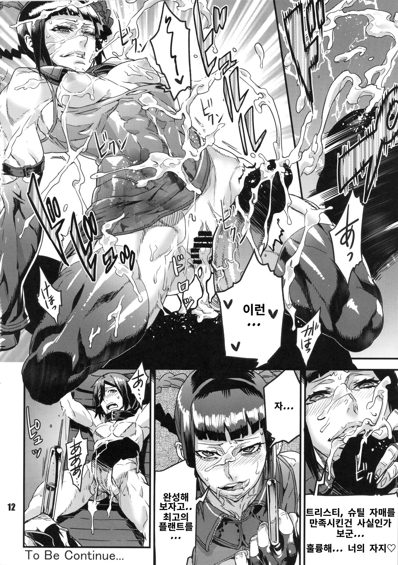 NEO-QUEENDOM Vol. 9 page 11 full