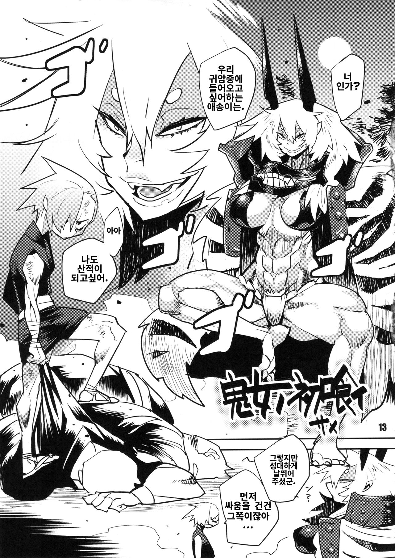 NEO-QUEENDOM Vol. 9 page 12 full