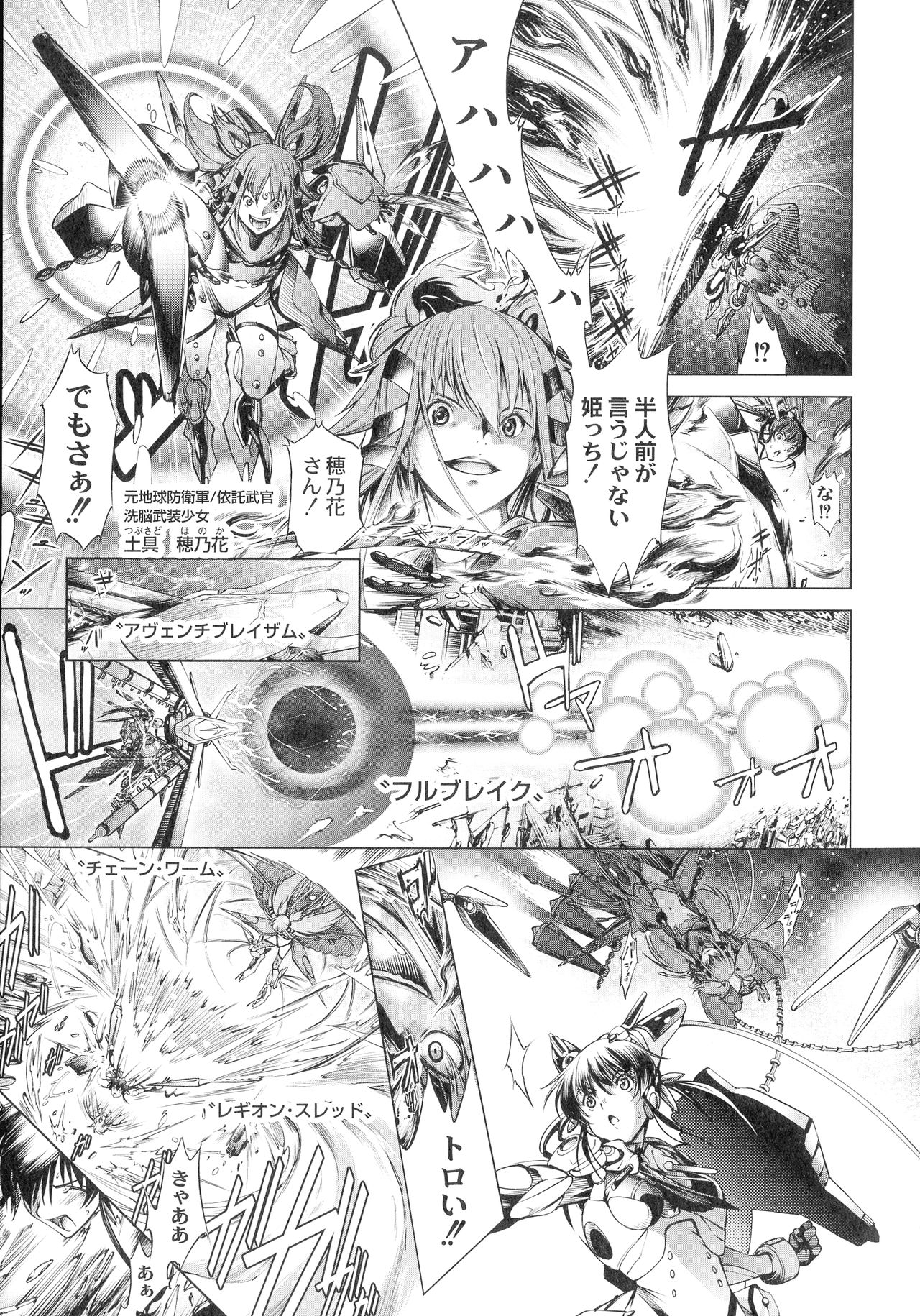 Busou Shoujo-tai Gyakujoku Sensen page 11 full