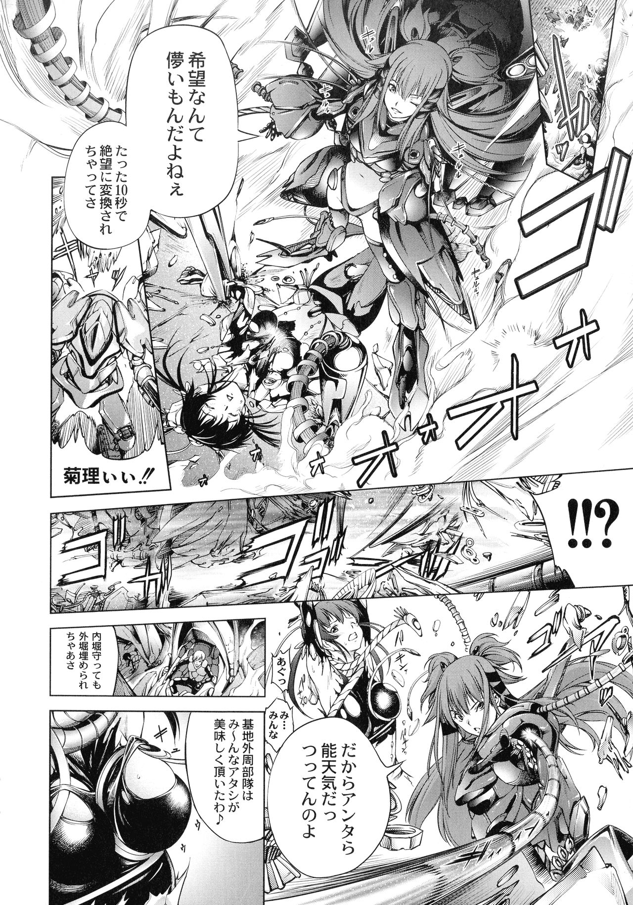 Busou Shoujo-tai Gyakujoku Sensen page 12 full