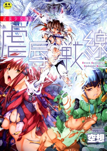 [Kuusou] Busou Shoujo-tai Gyakujoku Sensen cover
