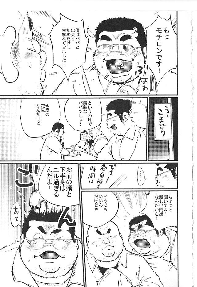 Bakappuru page 11 full