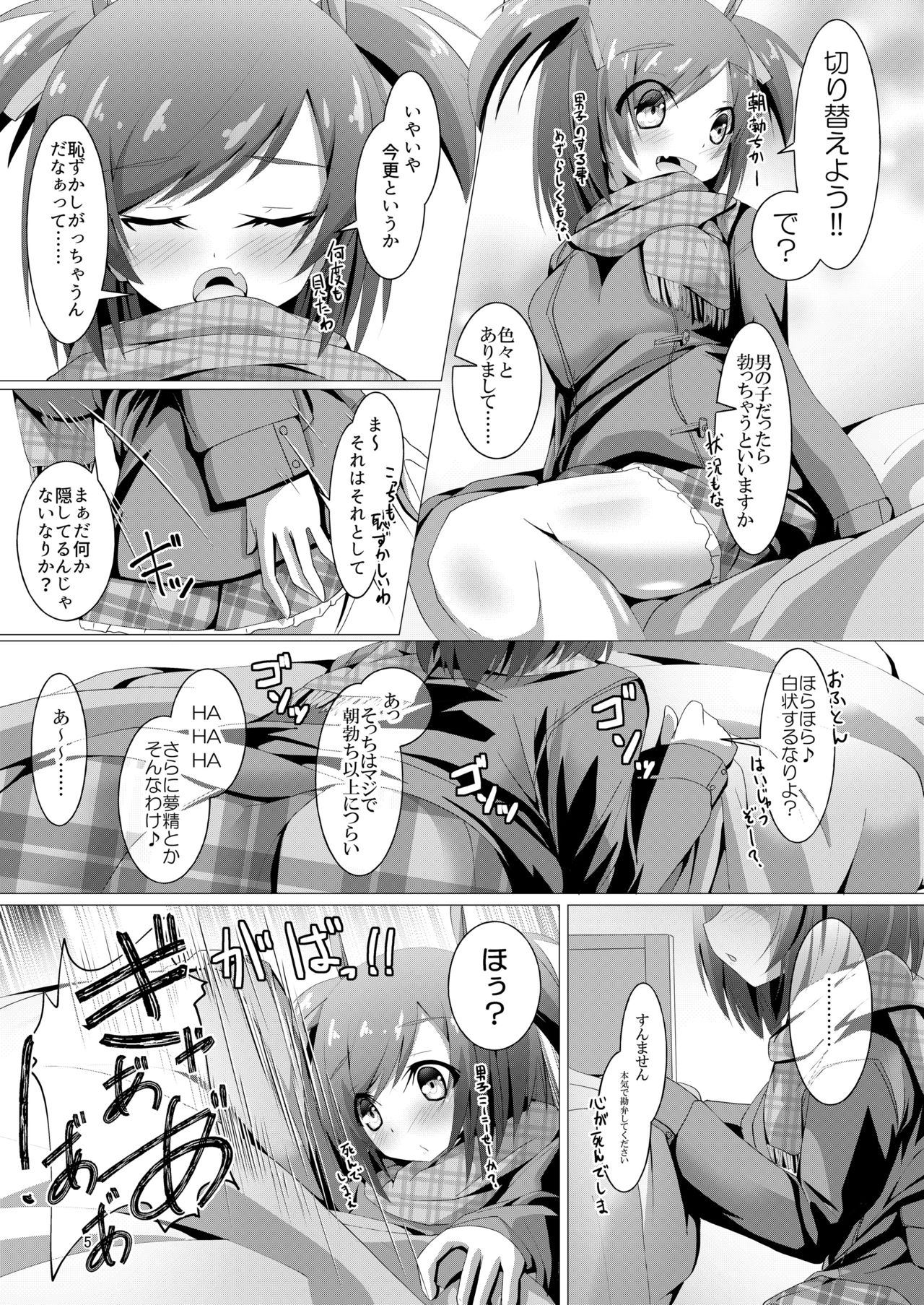 Bukiko ga Kokuhaku Sareta Ken 3 page 4 full