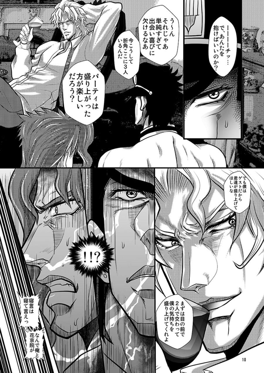 Desire by Blood page 10 full