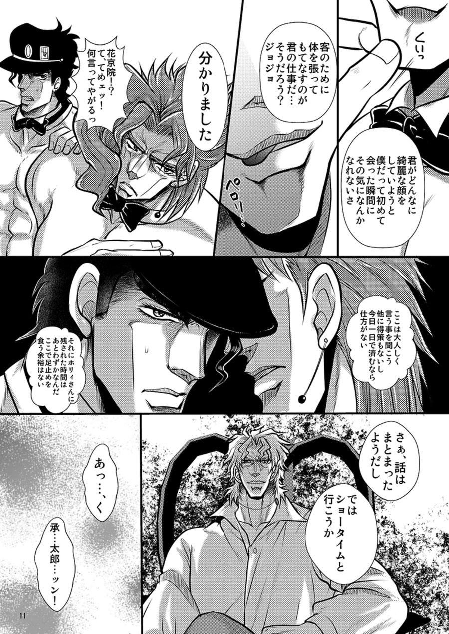 Desire by Blood page 11 full