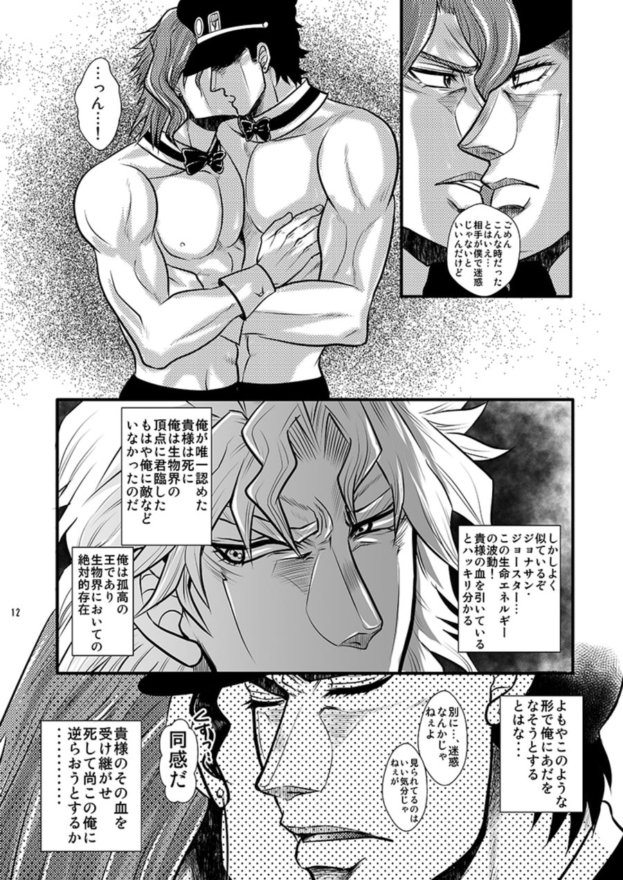 Desire by Blood page 12 full