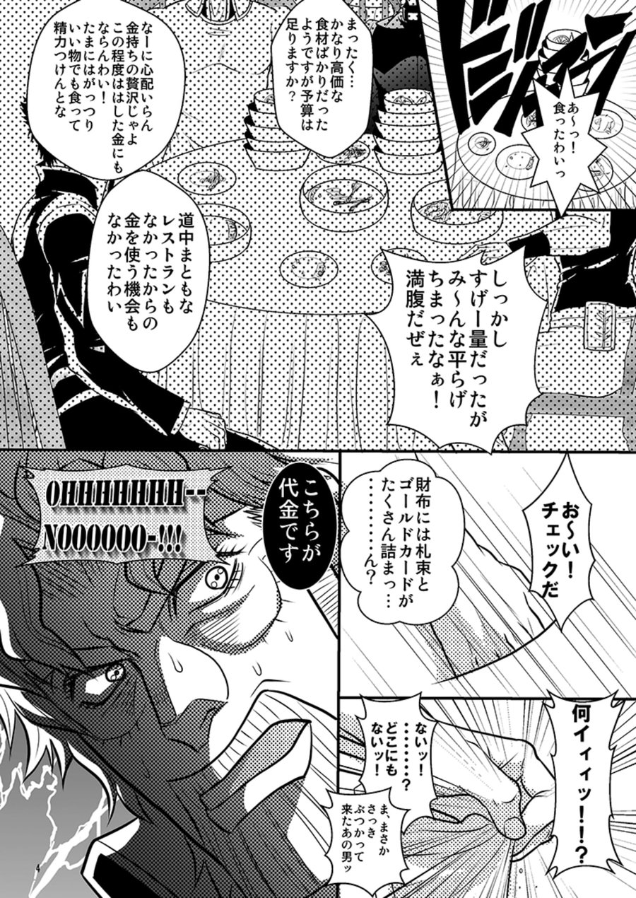 Desire by Blood page 4 full
