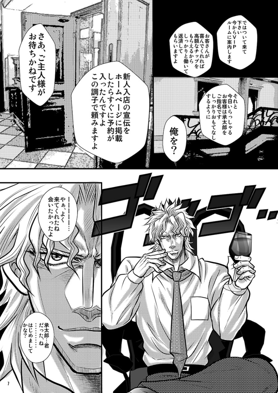 Desire by Blood page 7 full