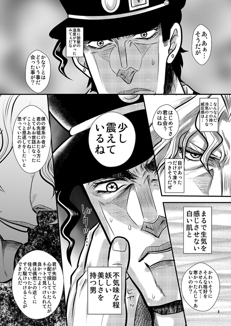 Desire by Blood page 8 full