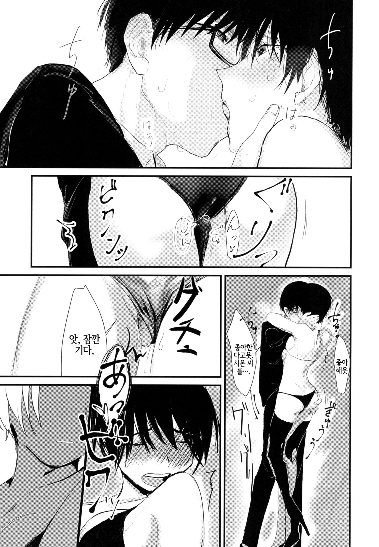 Suiyoubi wa Blackjack nite | 수요일은 블랙잭으로 page 10 full
