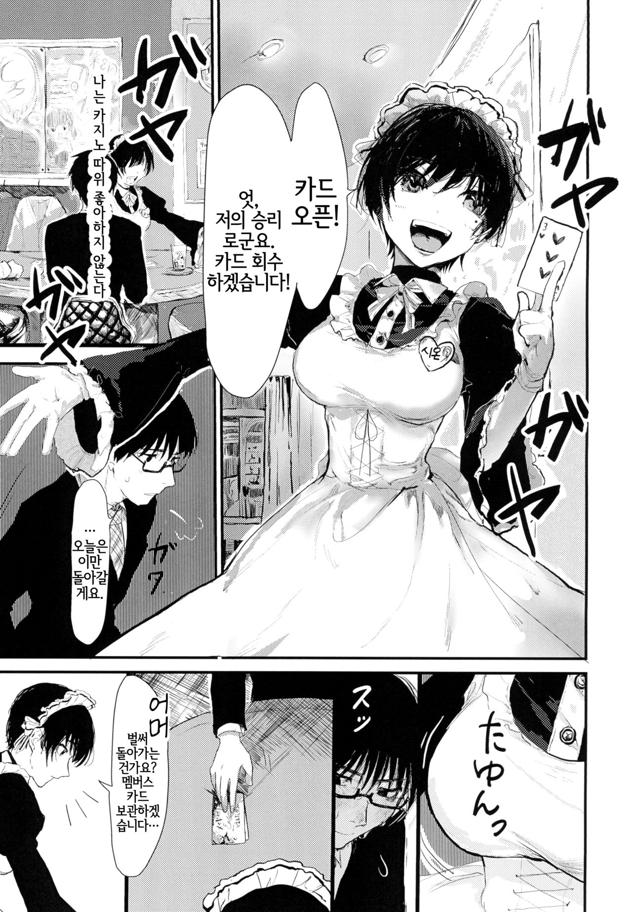 Suiyoubi wa Blackjack nite | 수요일은 블랙잭으로 page 2 full