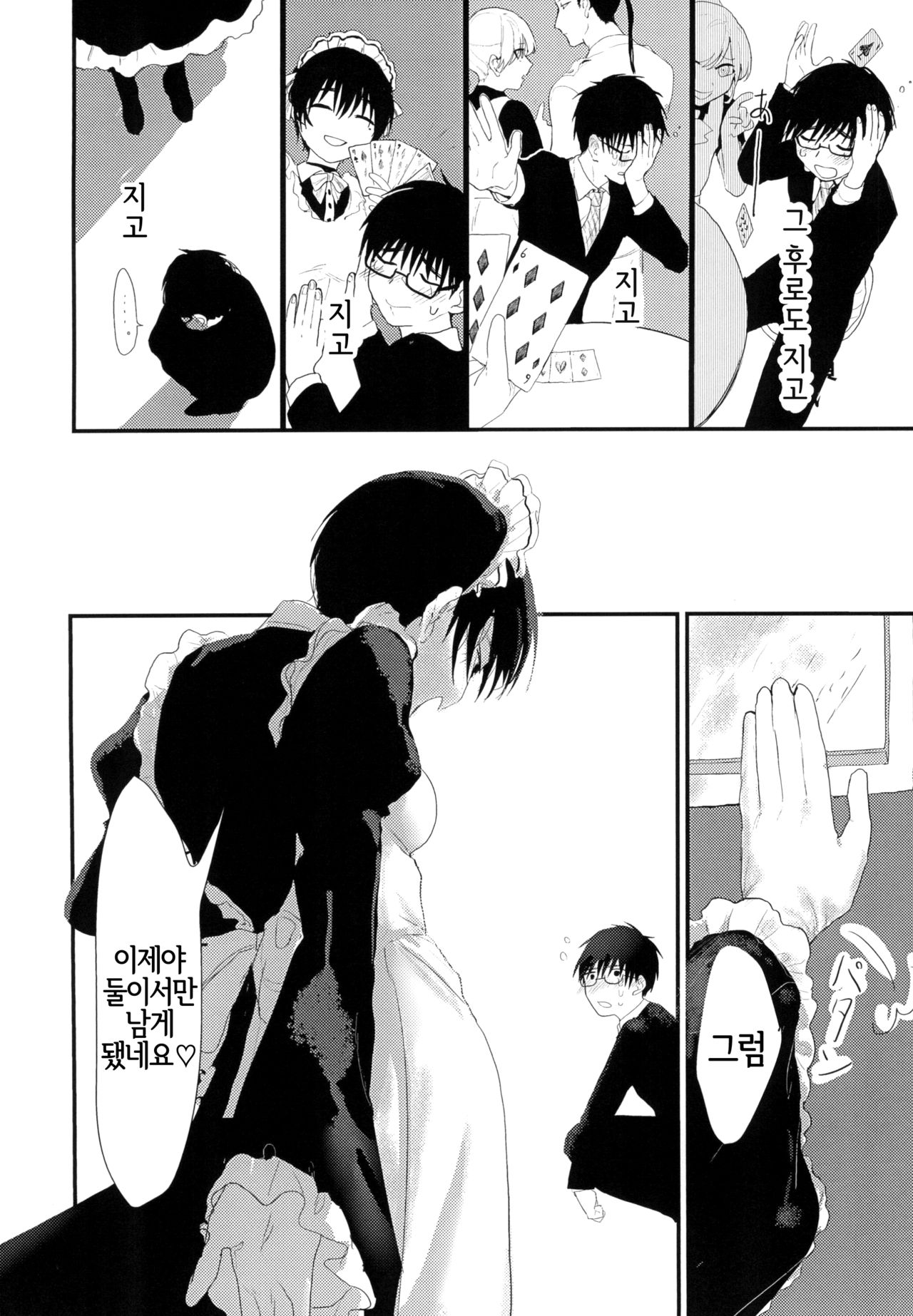 Suiyoubi wa Blackjack nite | 수요일은 블랙잭으로 page 5 full