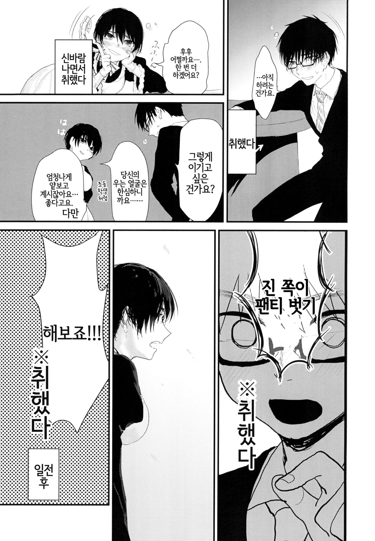 Suiyoubi wa Blackjack nite | 수요일은 블랙잭으로 page 6 full